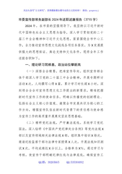 市委宣传部常务副部长2024年述职述廉报告（3715字）