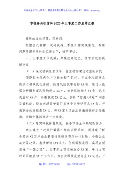 市税务局征管科2025年三季度工作总结汇报
