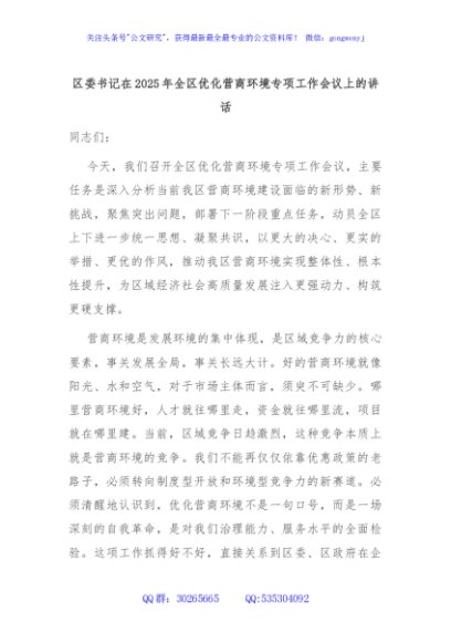 区委书记在2025年全区优化营商环境专项工作会议上的讲话
