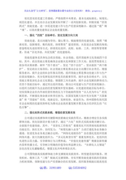 国企党建经验交流：“效能党建”为高质量发展赋能增效