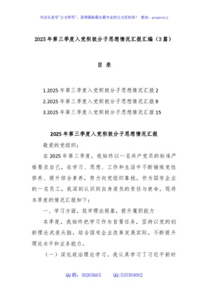 (3篇)2025年第三季度入党积极分子思想情况汇报汇编