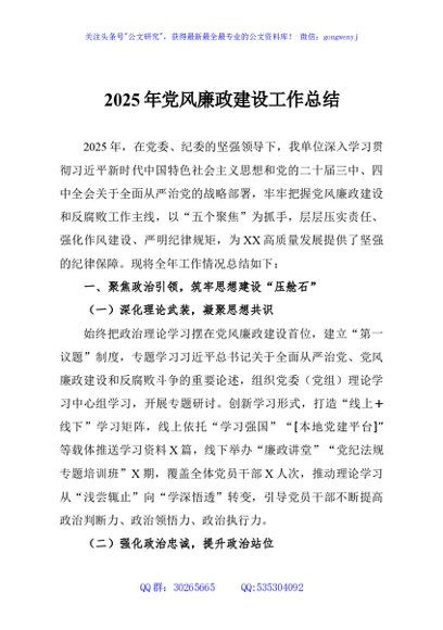 2025年党风廉政建设工作总结