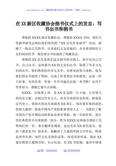 在XX新区收藏协会捐书仪式上的发言：写书出书和捐书