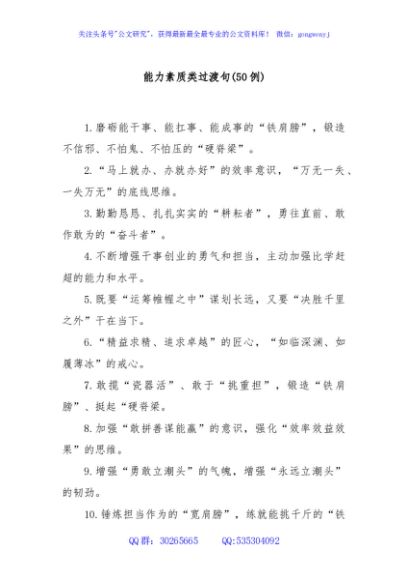 (50例)能力素质类过渡句