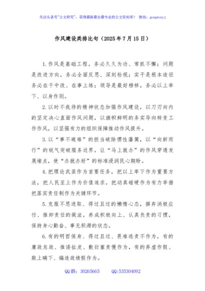 作风建设类排比句（2025年7月15日）
