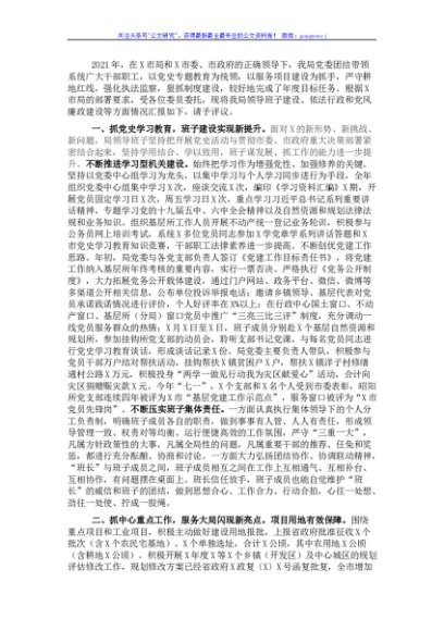 自然资源局领导班子2021年度述职述廉报告