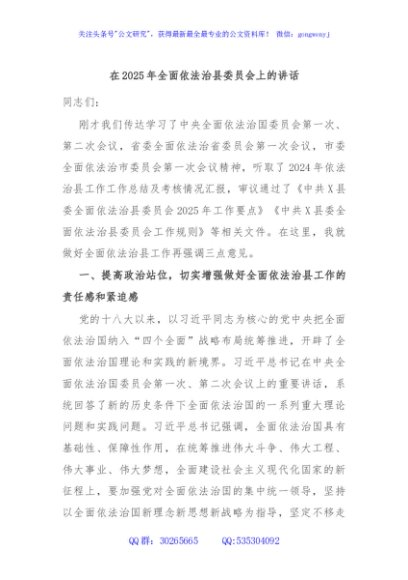 在2025年全面依法治县委员会上的讲话