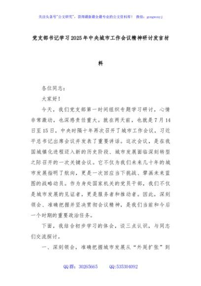 党支部书记学习2025年中央城市工作会议精神研讨发言材料