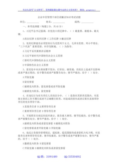 国企中层管理干部任前廉洁知识考试试题