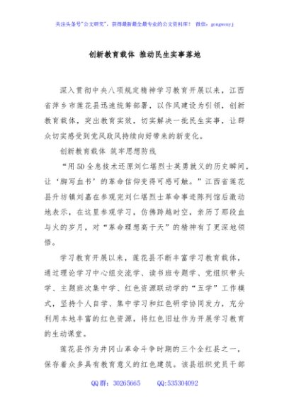 创新教育载体 推动民生实事落地