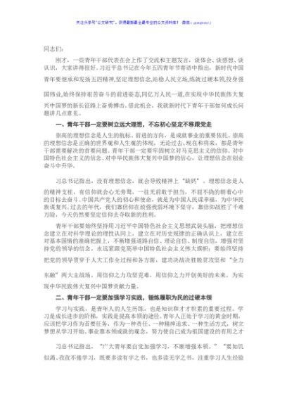 在2021年机关青年干部座谈会上的讲话