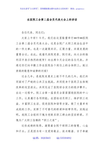 在医院工会第二届会员代表大会上的讲话
