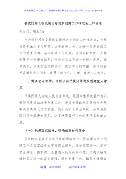县统战部长在民族团结进步创建工作推进会上的讲话