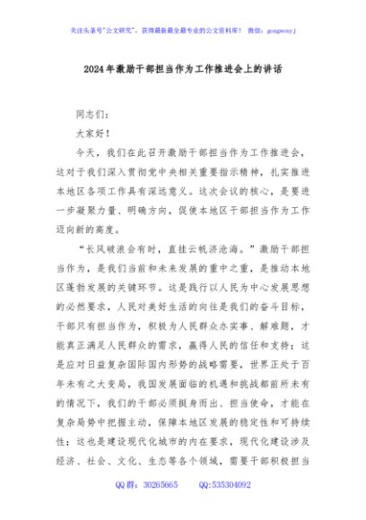 2024年激励干部担当作为工作推进会上的讲话