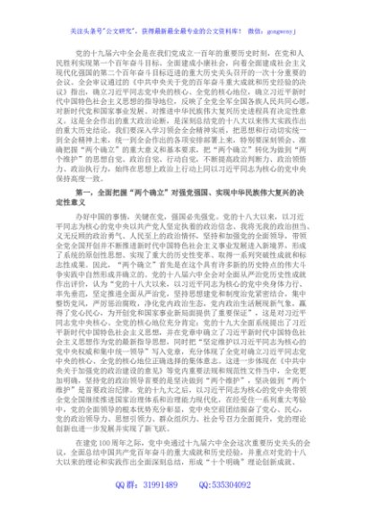 “两个确立”主题党课讲稿：全面把握“两个确立”更加自觉做到“两个维护”