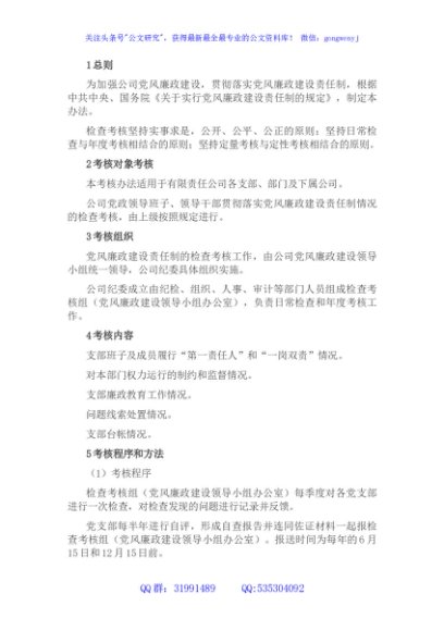 党风廉政建设责任制考核办法