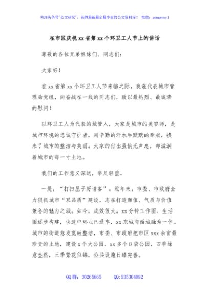 在市区庆祝xx省第xx个环卫工人节上的讲话