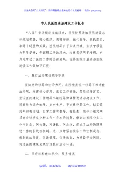 市人民医院法治建设工作报告