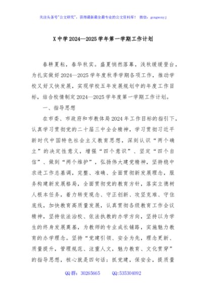 X中学2024—2025学年第一学期工作计划