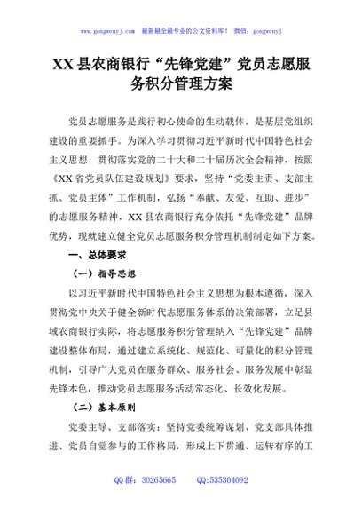 XX县农商银行“先锋党建”党员志愿服务积分管理方案