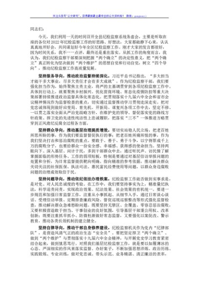 在县纪检监察工作务虚会上的总结发言
