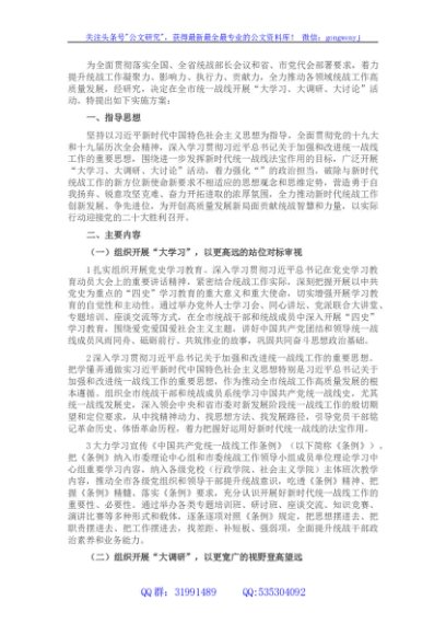 关于在全市统一战线开展“大学习、大调研、大讨论”活动的实施方案
