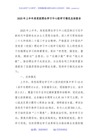 2025年上半年局党组理论学习中心组学习情况总结报告