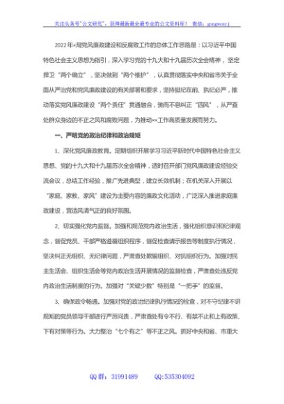 机关单位2022年度党风廉政建设和反腐败工作要点