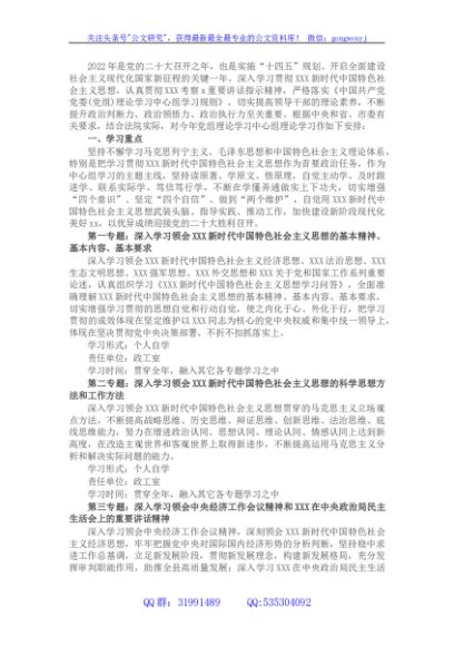 法院党组理论学习中心组2022年度理论学习计划