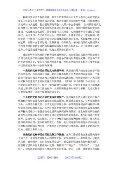 赴大学参加党支部书记业务能力培训学习心得体会