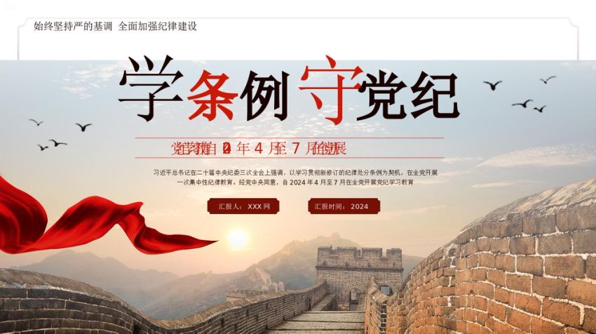 2024年党纪学习教育PPT专题党课