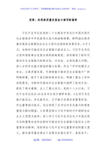 党课：实现高质量发展奋力谱写新篇章
