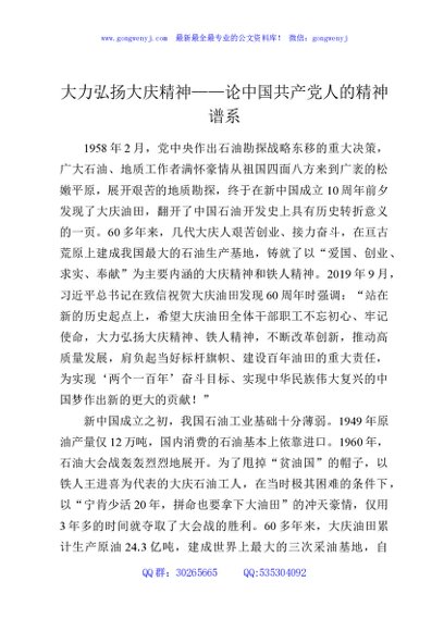 大力弘扬大庆精神——论中国共产党人的精神谱系