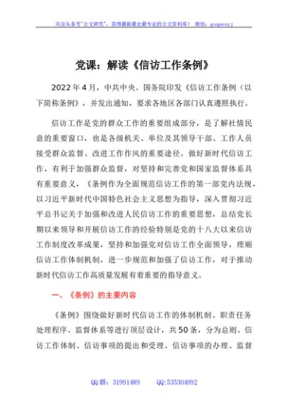 党课：解读《信访工作条例》