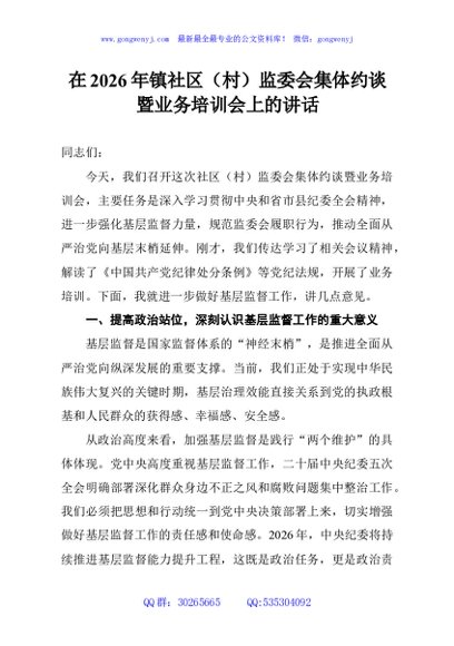 在2026年镇社区（村）监委会集体约谈暨业务培训会上的讲话