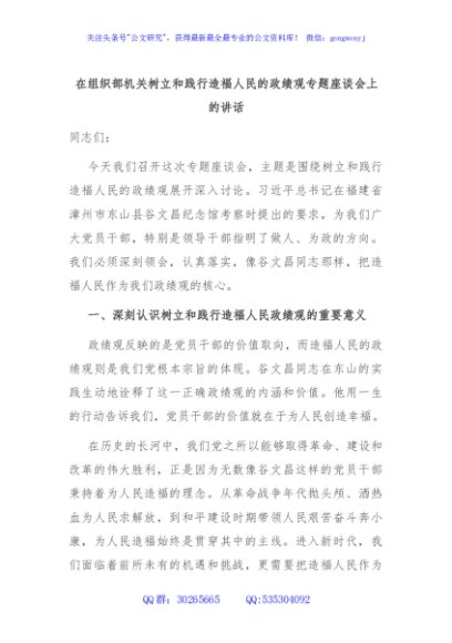 在组织部机关树立和践行造福人民的政绩观专题座谈会上的讲话