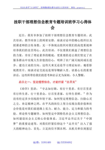 挂职干部理想信念教育专题培训班学习心得体会