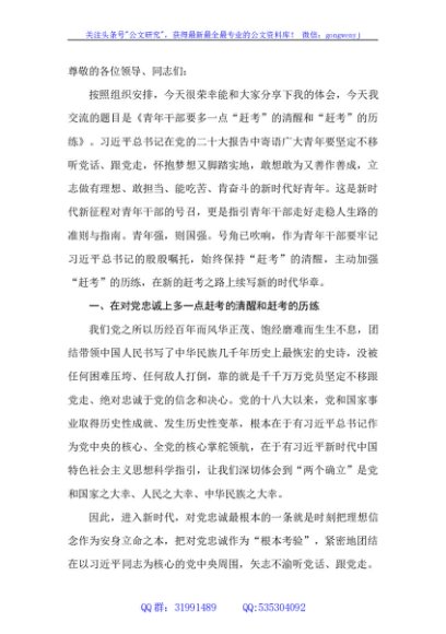 青年干部在“五四”青年节座谈会上的发言
