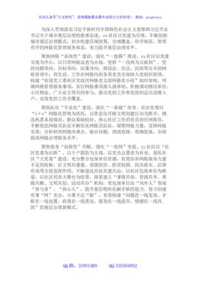 网络化管理经验材料：党建引领网格管理新模式带动基层治理提档升级（社区）