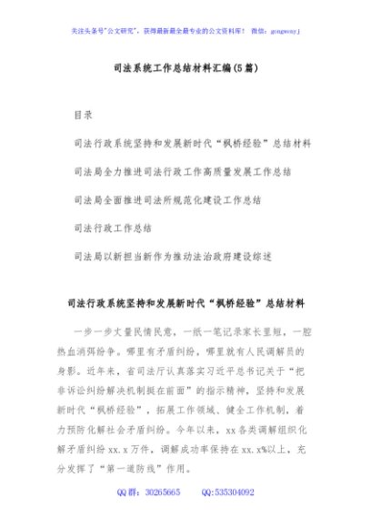 (5篇)司法系统工作总结材料汇编