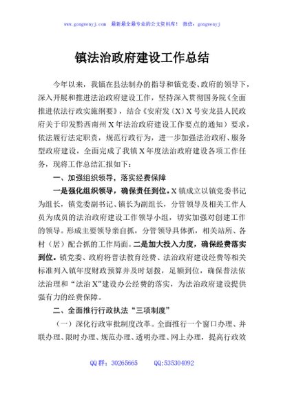 镇法治政府建设工作总结