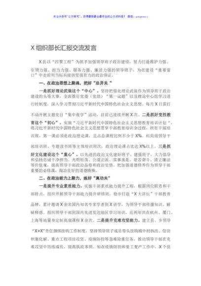 X组织部长汇报交流发言