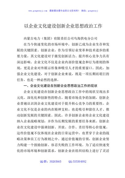以企业文化建设创新企业思想政治工作