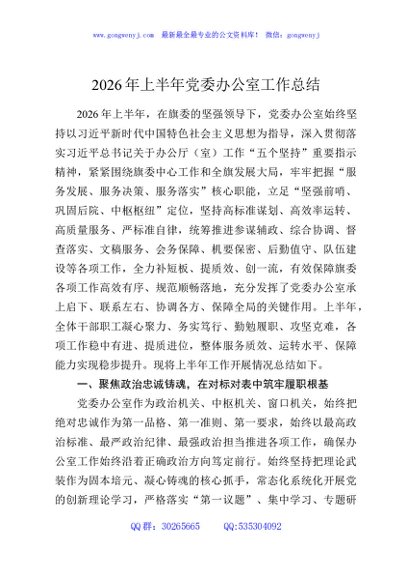 2026年上半年党委办公室工作总结
