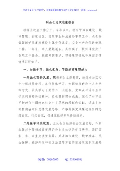 副县长述职述廉报告
