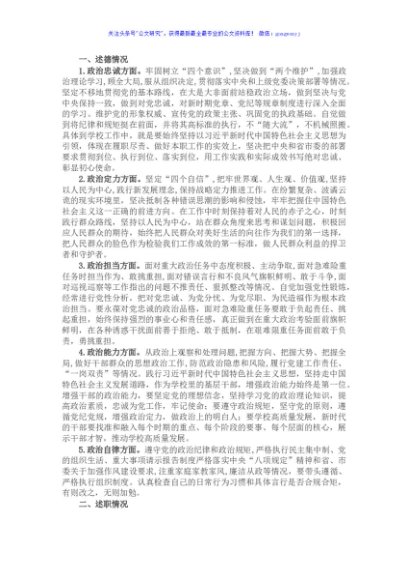 中学副校长Ｘ年度述德述职述廉述法报告