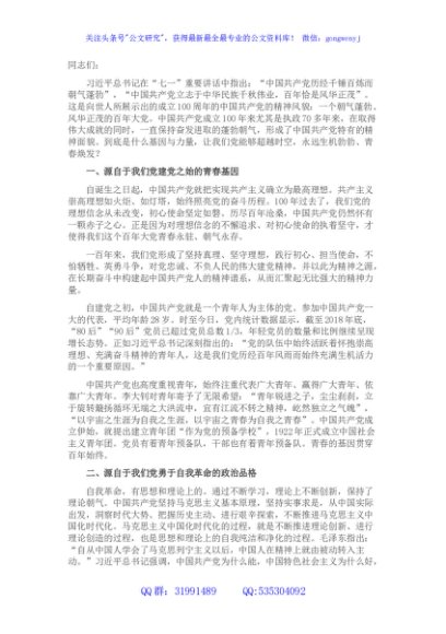党课：中国共产党永远朝气蓬勃