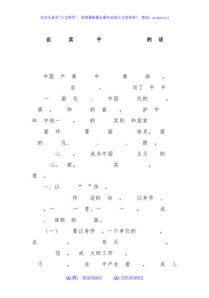 在贯彻落实二十届三中全会精神培训会上的讲话