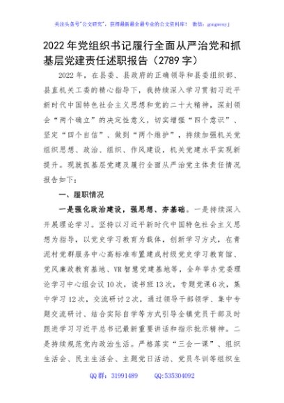2022年党组织书记履行全面从严治党和抓基层党建责任述职报告
