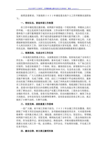 镇党委书记2021年述职报告